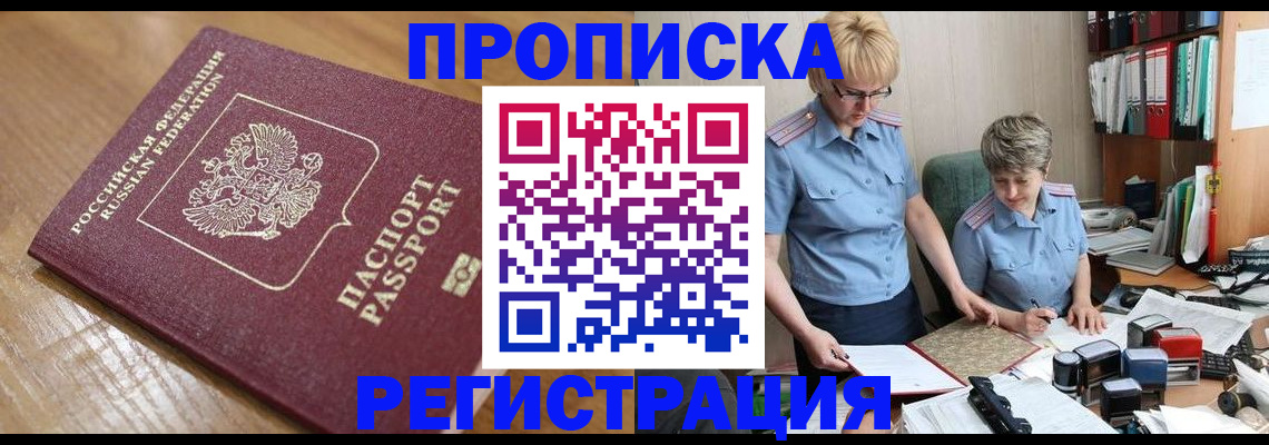 прописка в Иркутской области