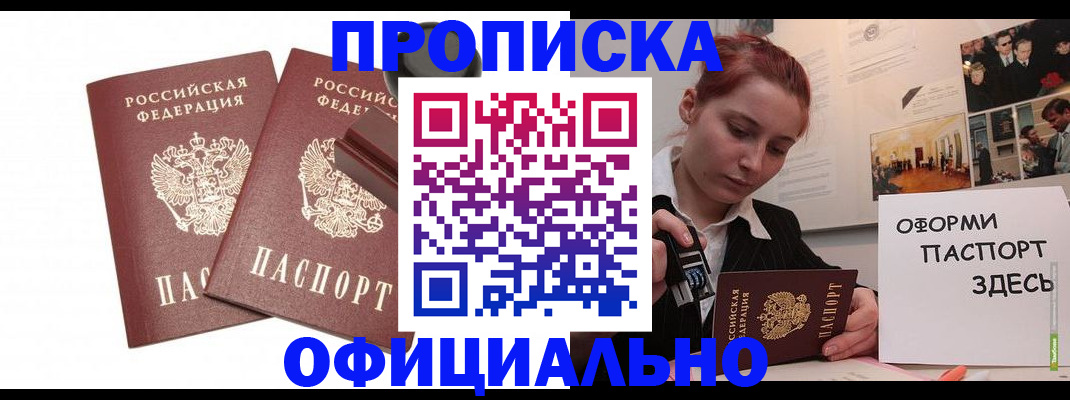 временная регистрация купить в Иркутской области