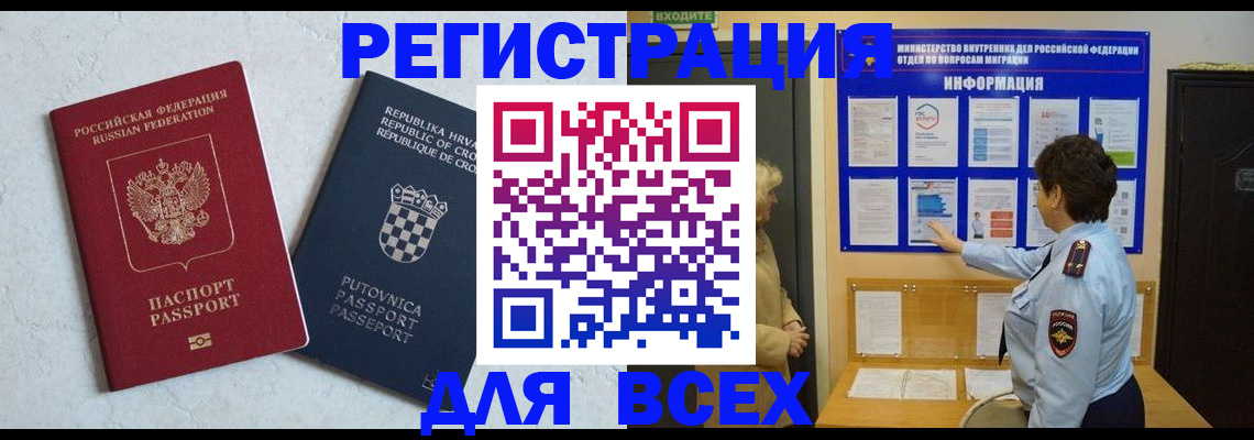 временная регистрация в квартире в Иркутской области